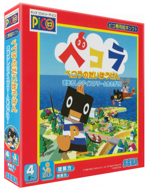 Pecola no Daibouken - Maboroshi no Ice Cream o Sagase! — box-3D (JP)