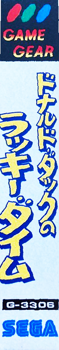 Lucky Dime Caper Starring Donald Duck, The — box-2D-side (JP)