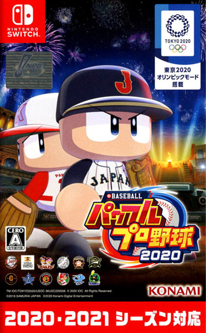 eBaseball Powerful Pro Yakyuu 2020 box art