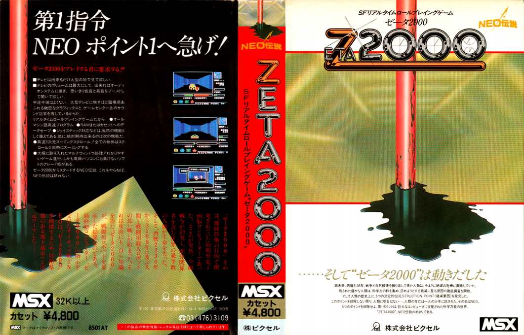 Zeta 2000 — box-texture (JP)