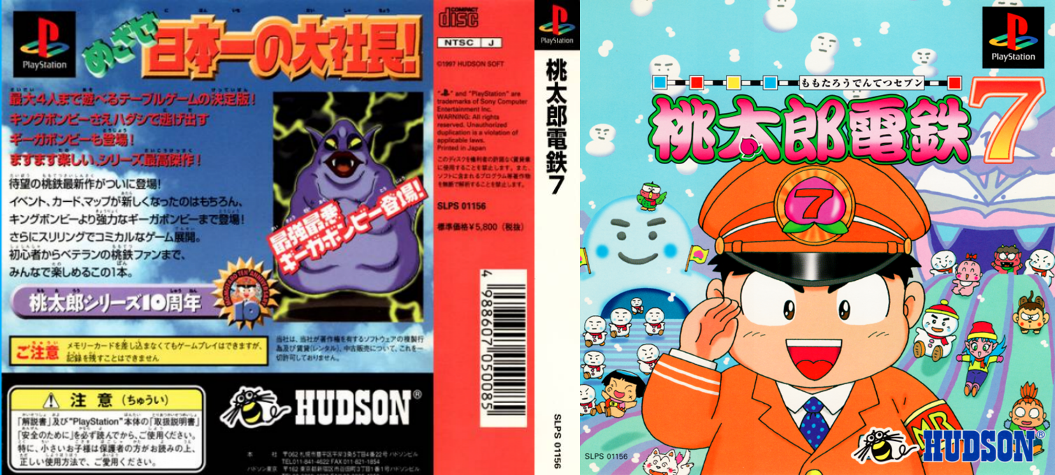 Momotarou Dentetsu V — box-texture (ASI)