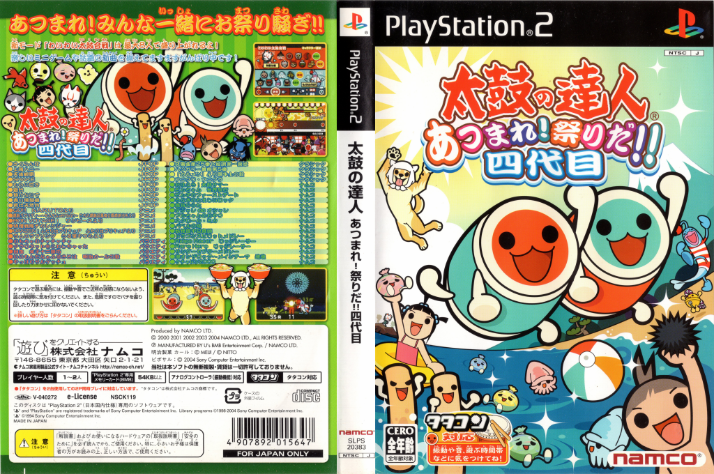 Taiko No Tatsujin - Atsumare! Matsuri Da!! Yondaime — box-texture (JP)