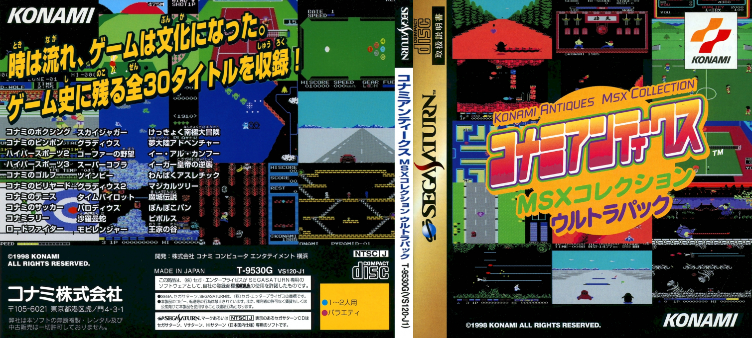 Konami Antiques - MSX Collection Ultra Pack — box-texture (JP)