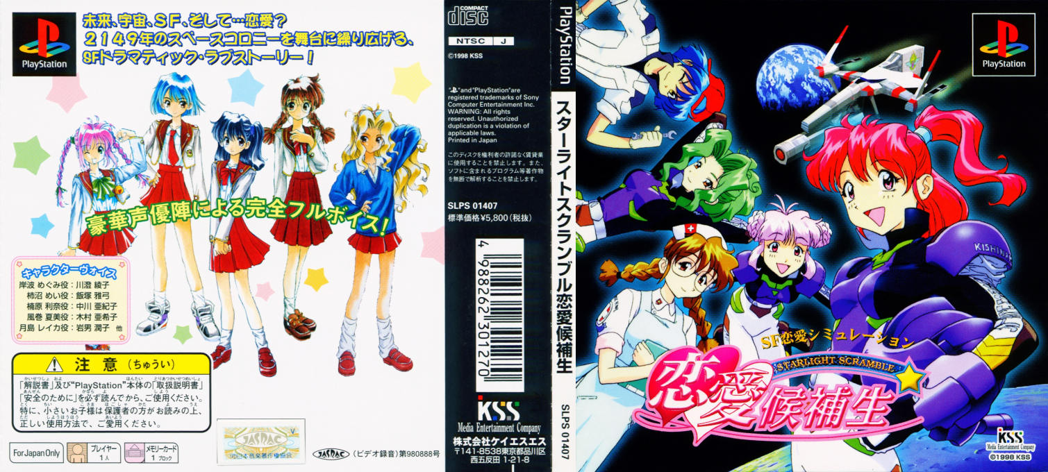 Renai Kouhosei Starlight Scramble — box-texture (JP)