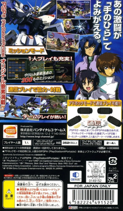 Kidou Senshi Gundam Seed - Rengou vs. Z.A.F.T. Portable — box-2D-back (JP)