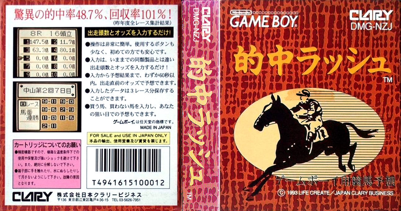 Tekichuu Rush — box-texture (JP)