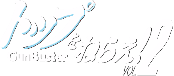 Top o Nerae! GunBuster Vol. 2 — wheel (JP)