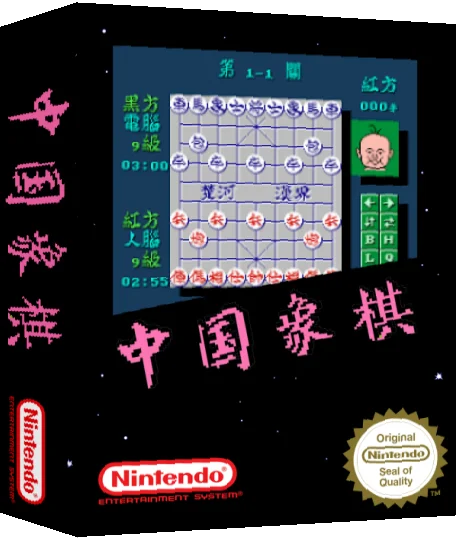 Zhongguo Xiangqi - Chinese Chese — box-3D (SS)