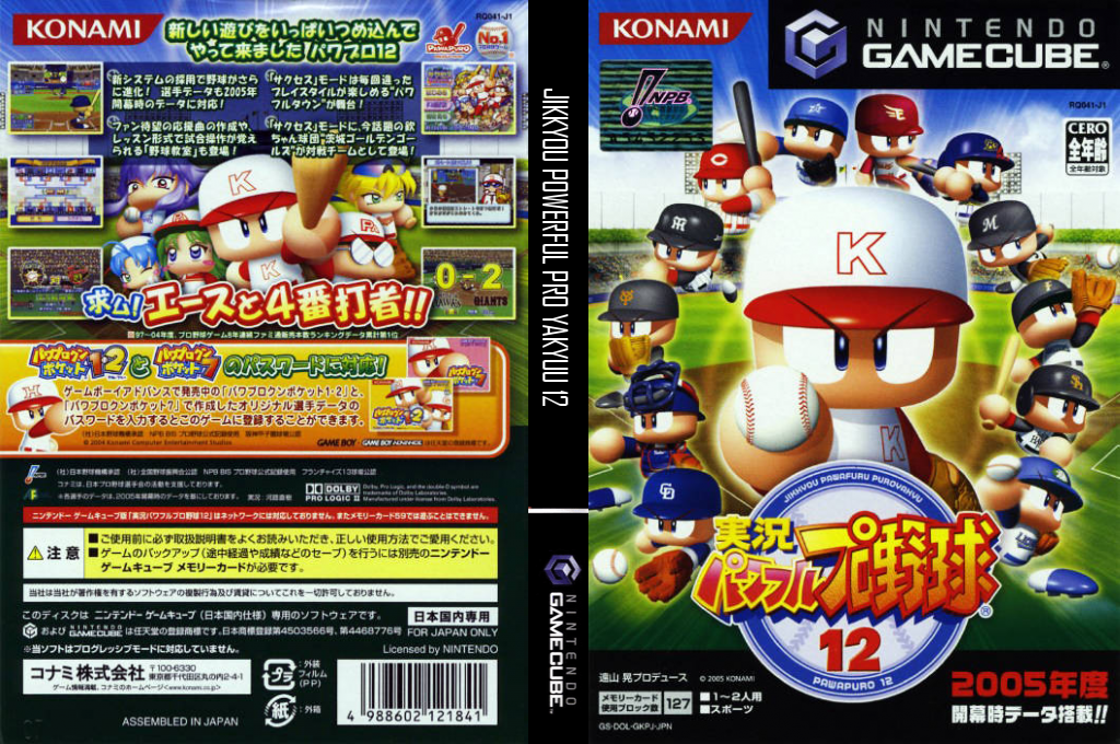 Jikkyou Powerful Pro Yakyuu 12 — box-texture (JP)