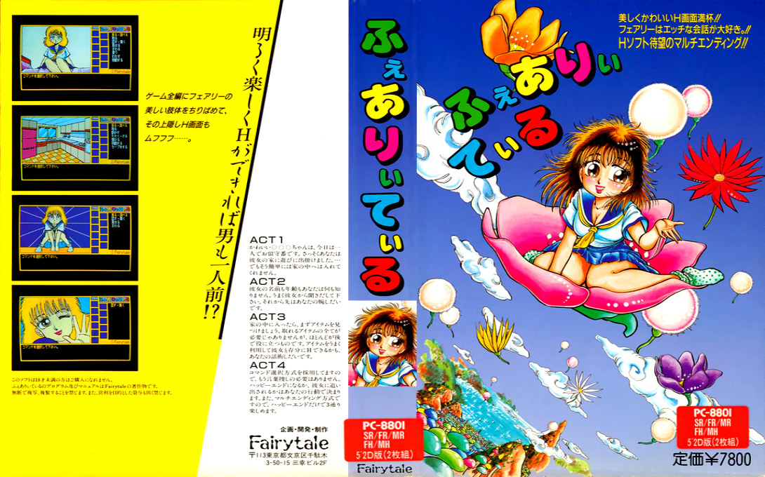 Fairy Tale — box-texture (JP)