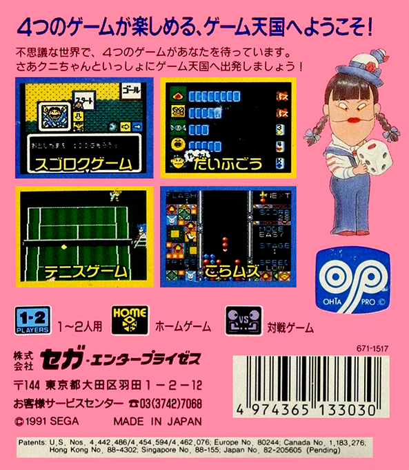 Kuni-chan No Game Tengoku — box-2D-back (JP)
