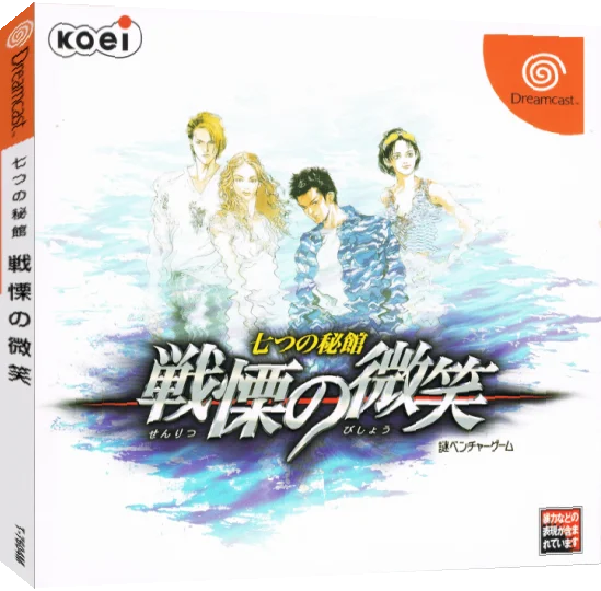 Nanatsu no Hikan - Senritsu no Bishou — box-3D (JP)