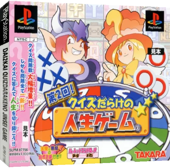 Dai-2-kai! Quiz Darake no Jinsei Game — box-3D (JP)