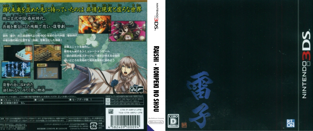 Raishi - Konpeki No Shou — box-texture (JP)