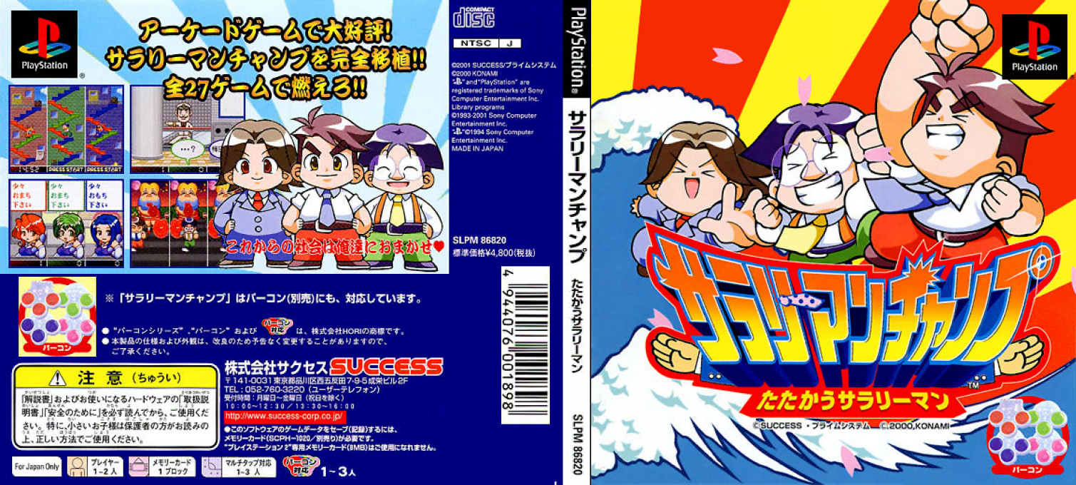 Salaryman Champ - Tatakau Salaryman — box-texture (JP)