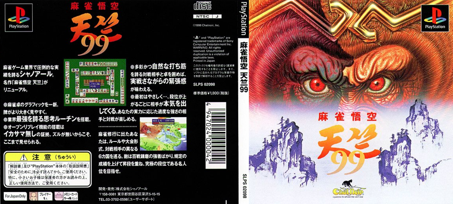 Mahjong Gokuu Tenjiku 99 — box-texture (JP)