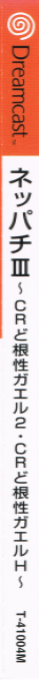 Neppachi III - CR Dokonjou Gaeru 2 - CR Dokonjou Gaeru H — box-2D-side (JP)