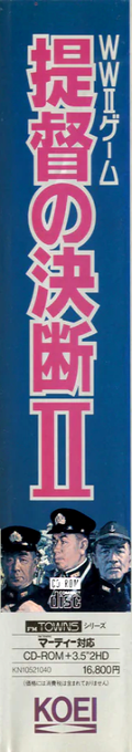 Teitoku no Ketsudan II — box-2D-side (JP)